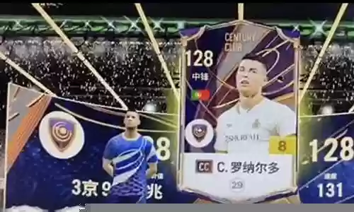 cc赛季c罗阵容搭配