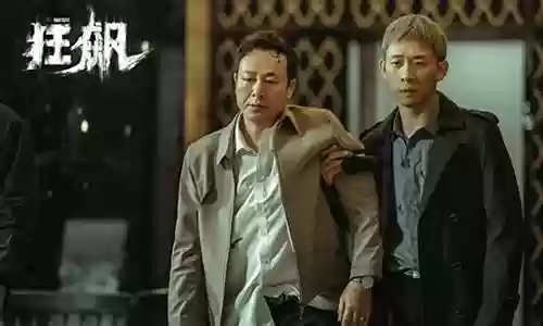狂飙大结局阵容搭配最新