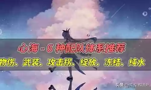 少女温蒂搭配最强阵容
