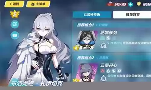 崩坏三银翼阵容推荐搭配