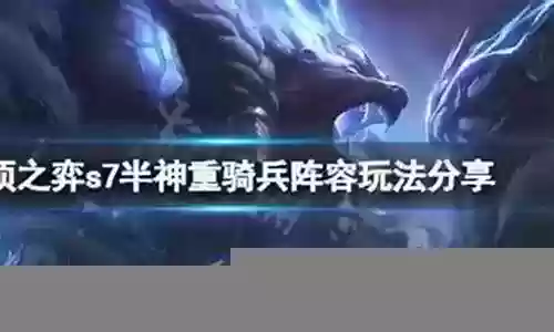 重骑兵怎么搭配阵容最强