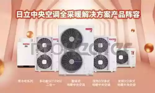 日立产品阵容搭配图解大全