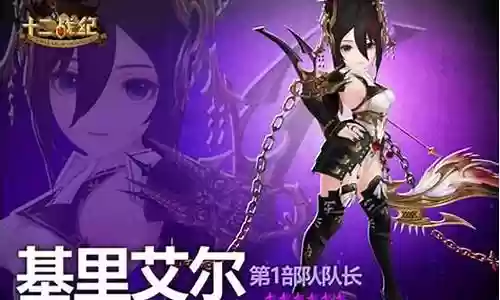 十二战纪阵容搭配6