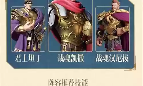 凯撒之魂阵容搭配