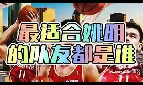 围绕球星搭配阵容系列nba