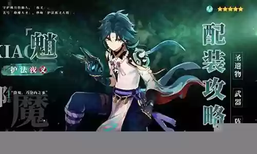 魈琴搭配什么阵容最好