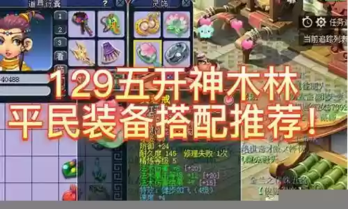 五开神木棋局阵容搭配