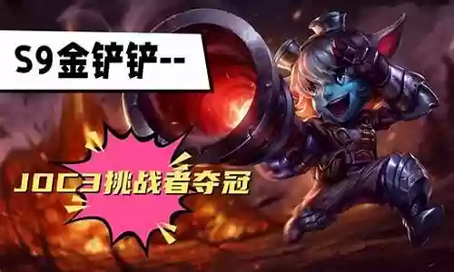 乔神夺冠阵容搭配图片