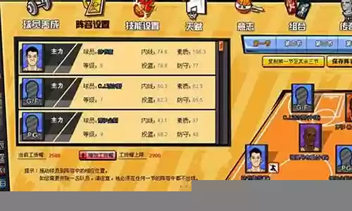 热血篮球职业推荐阵容搭配