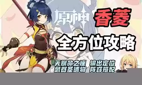 香菱主角搭配什么阵容