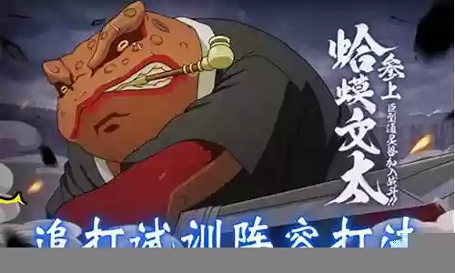 火影ol通灵追打阵容搭配