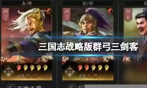 剑客三太妃阵容搭配