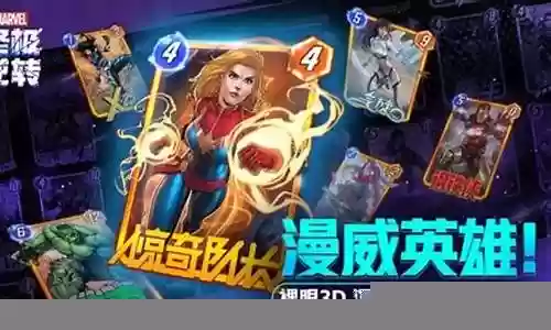 漫威元素搭配阵容最新