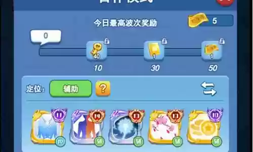 欢乐对决辅助阵容 搭配