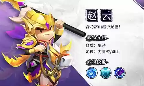 迷你军团赵云阵容搭配最新