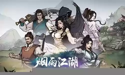 烟雨江湖202阵容搭配攻略