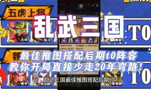 少二后期阵容怎么搭配