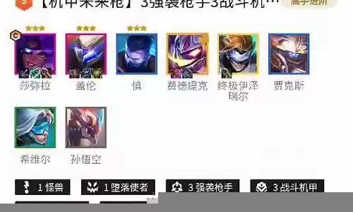 克制机甲枪的阵容搭配