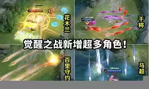 觉醒之战新增干将阵容搭配