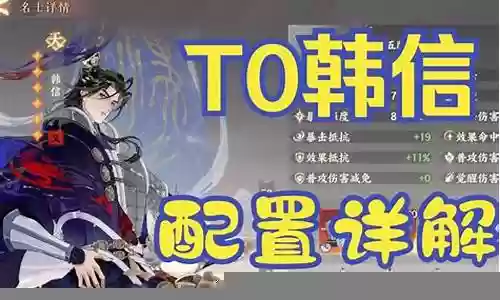 韩信套路阵容最新搭配图片