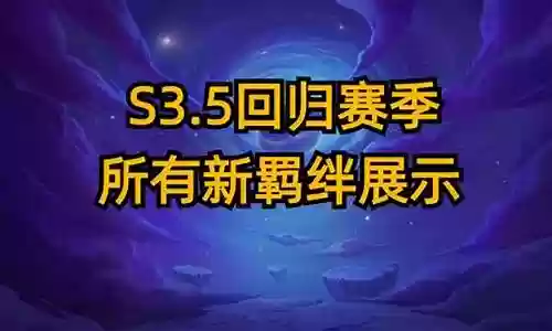 孟获阵容搭配s3