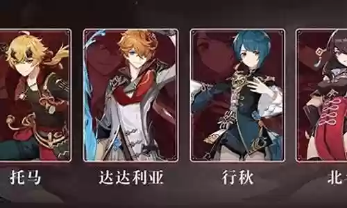 原神托马阵容怎么搭配
