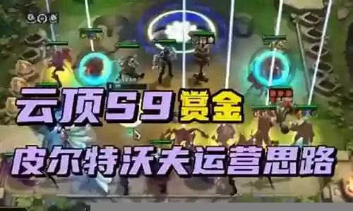 连胜连败阵容怎么搭配