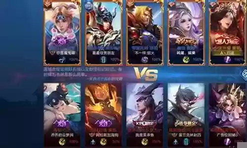 王者合理阵容搭配图片高清