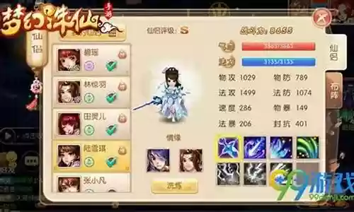 梦幻西游青云仙侣搭配阵容插图