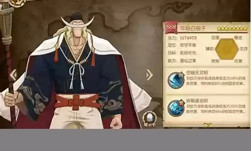 年轻白胡子最强阵容搭配