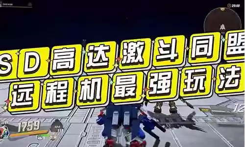 激斗同盟僚机搭配阵容