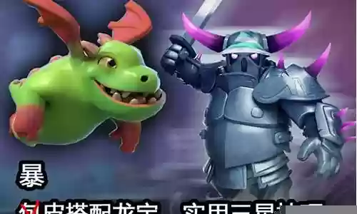 部落冲突皮卡搭配什么阵容