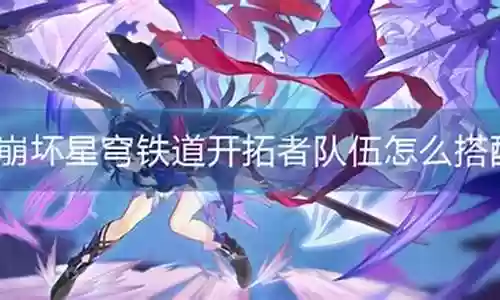 开拓者夏日搭配阵容插图