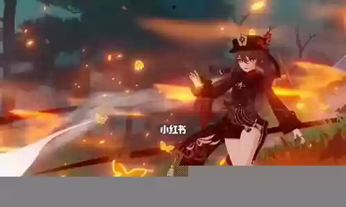 原神胡桃雷电阵容搭配