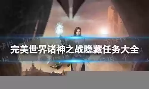 诸神之战都有什么阵容搭配