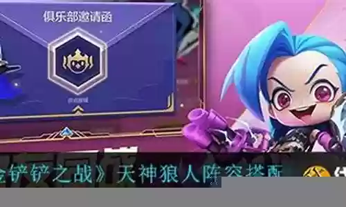 天神火炮狼人阵容搭配