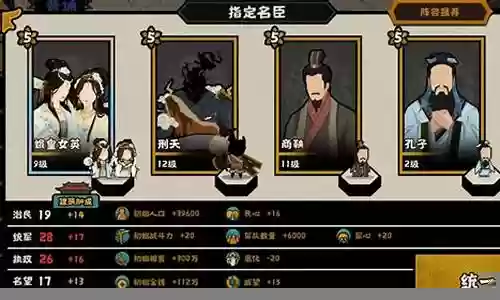 名臣命将阵容搭配图表
