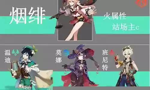烟绯和草阵容搭配