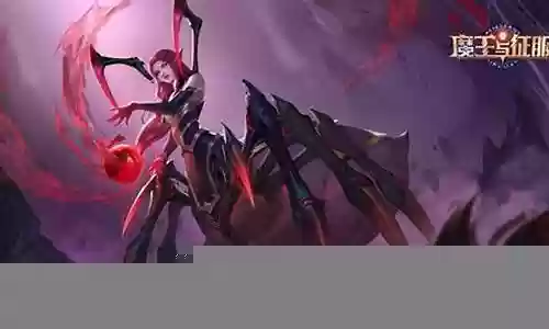 魔王与征服技巧搭配阵容