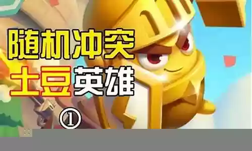 随机冲突阵容搭配大全图