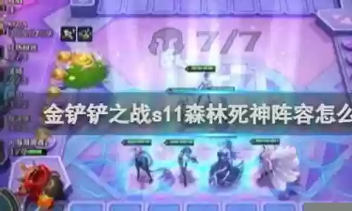 睡神死神阵容搭配推荐