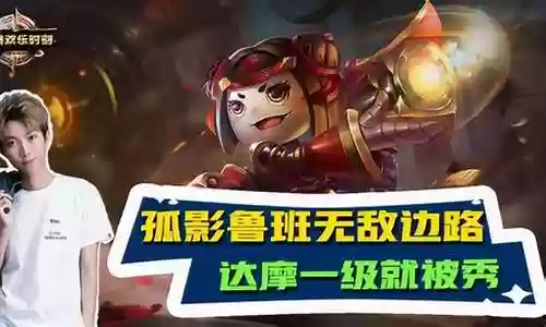 王者荣耀鲁班无敌搭配阵容