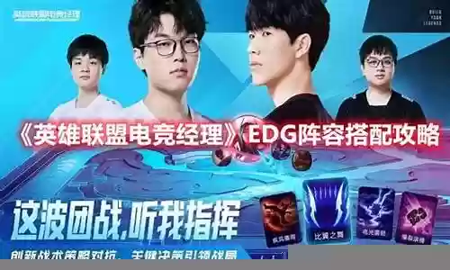 梦幻电竞阵容搭配攻略