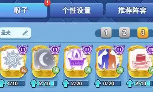 欢乐对决圣光阵容搭配攻略