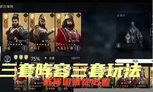 重返帝国起手主队阵容搭配
