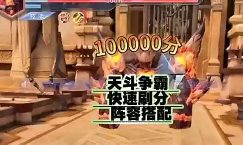 天斗争霸阵容搭配打法