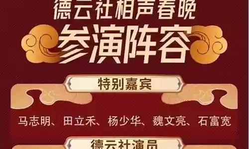 春晚相声阵容搭配表图片