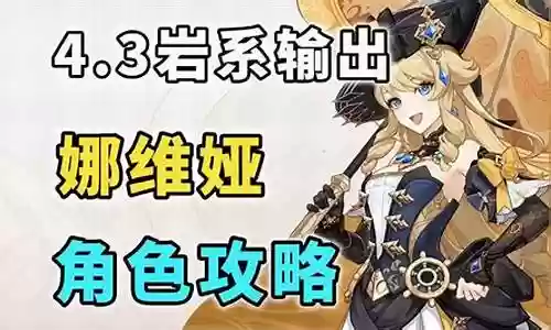 原神核弹角色阵容搭配