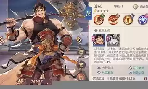 上将潘凤阵容搭配攻略