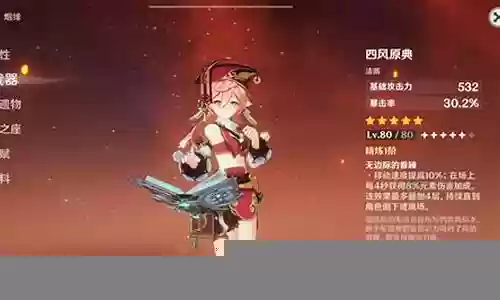 烟绯圣遗物阵容搭配